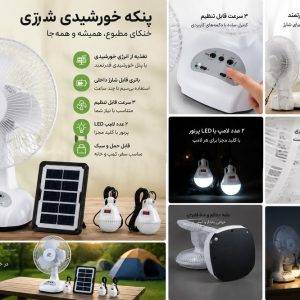 پنکه شارژی برقی 14 اینچ راک لایت با پنل خورشیدی مدل RL-F-7098