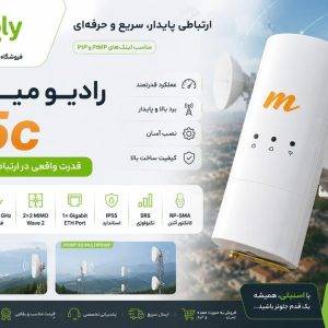 رادیو وایرلس Mimosa C5c چیست؟ بررسی تخصصی، مشخصات فنی، برد واقعی، مزایا و مقایسه کامل - فروشگاه فروشگاه اینترنتی اسنپلی
