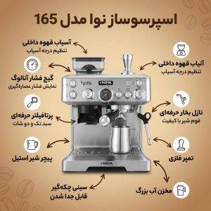 اسپرسوساز نیمه صنعتی 2700 میلیلیتری نوا مدل 165